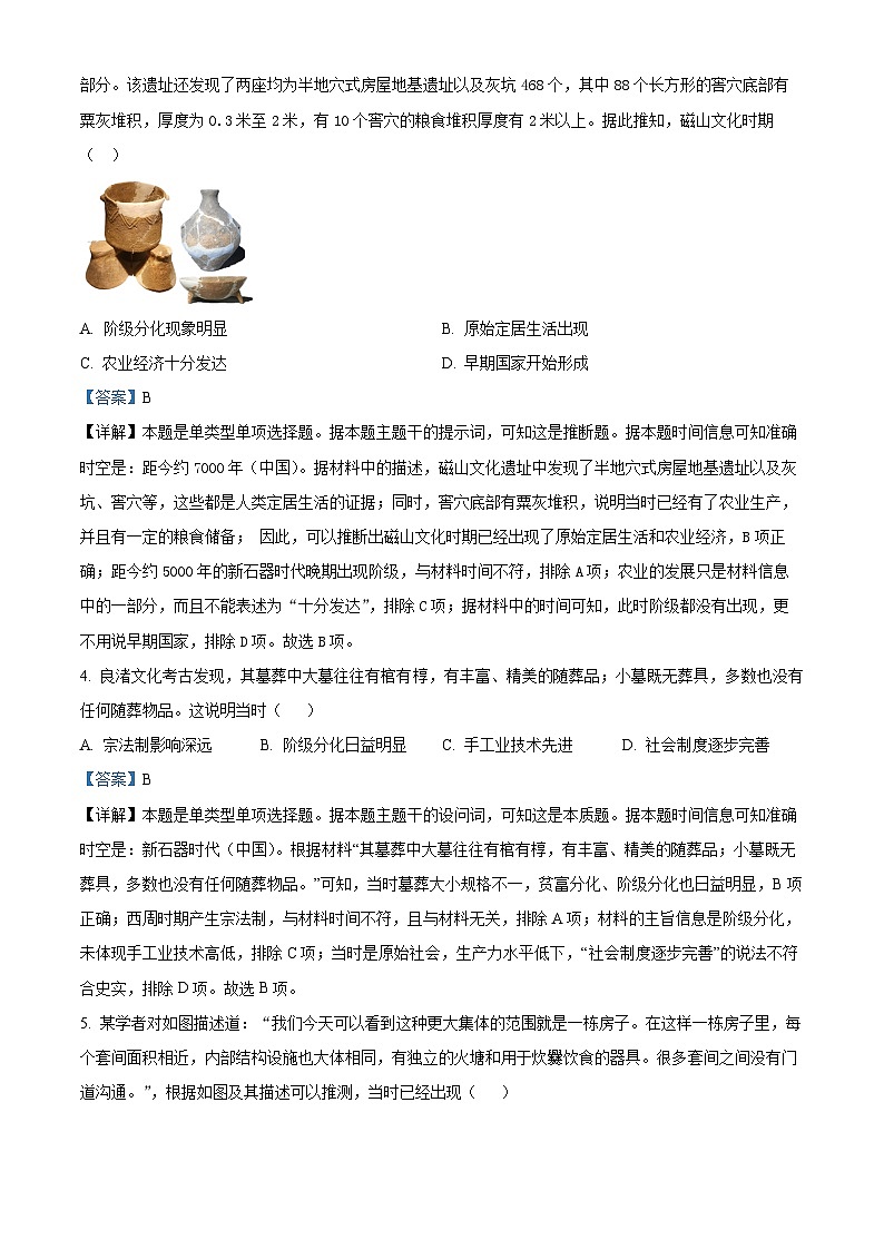 安徽省舒城中学2024-2025学年高一上学期入学检测历史试题（解析版）02