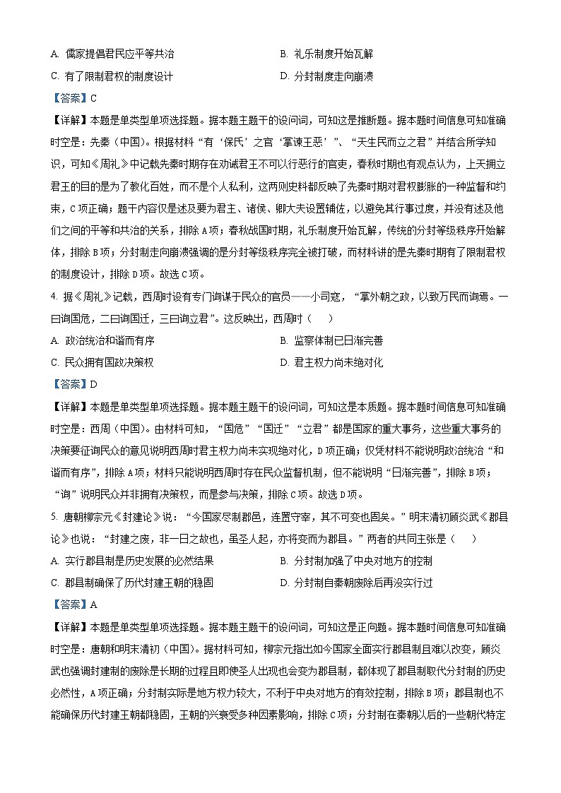 河南省郑州市中牟县第一高级中学2024-2025学年高二9月月考历史试题（解析版）第2页