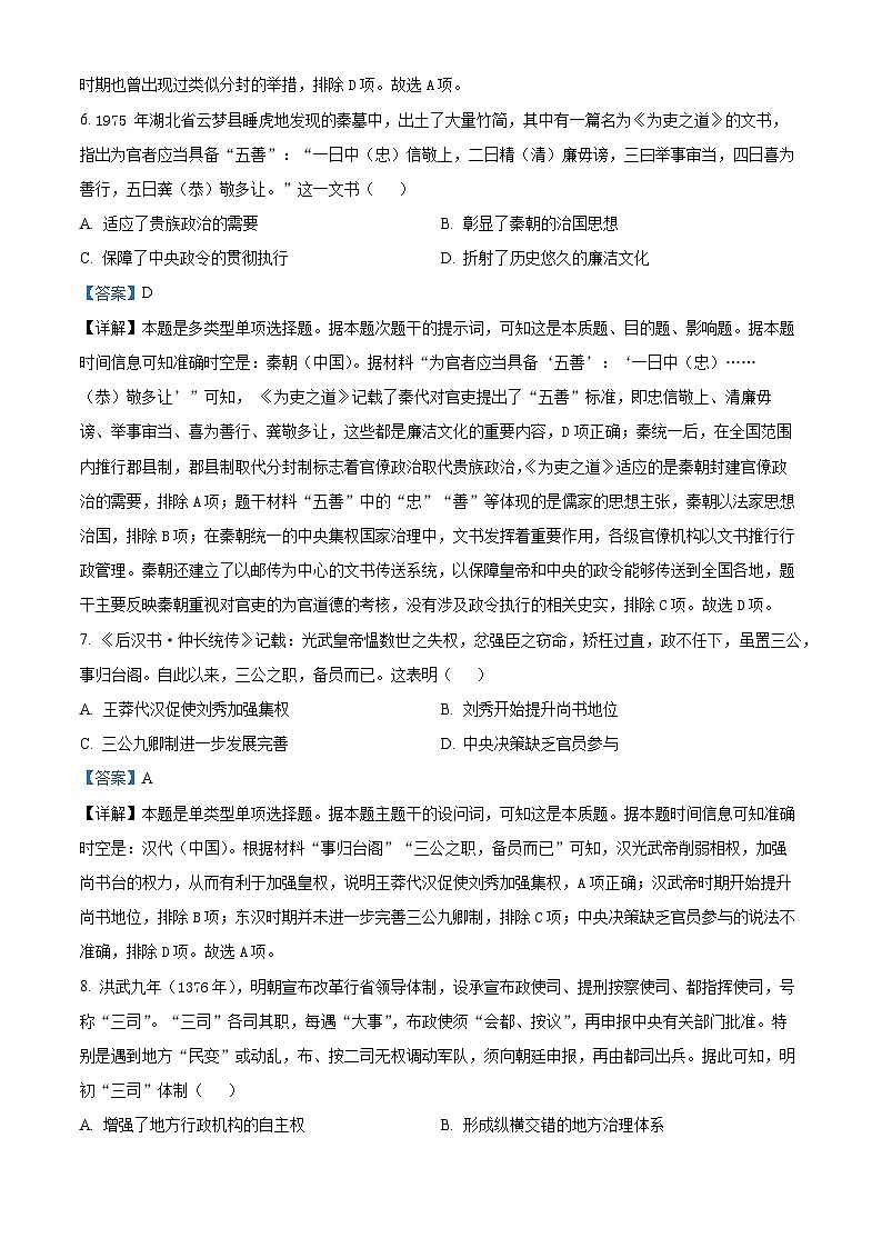 河南省郑州市中牟县第一高级中学2024-2025学年高二9月月考历史试题（解析版）第3页