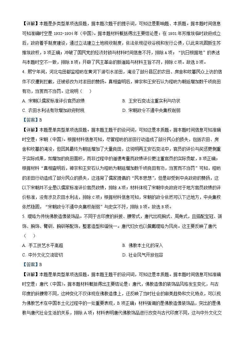 黑龙江省鹤岗市第一中学2023-2024学年高三上学期9月月考历史试题（解析版）02