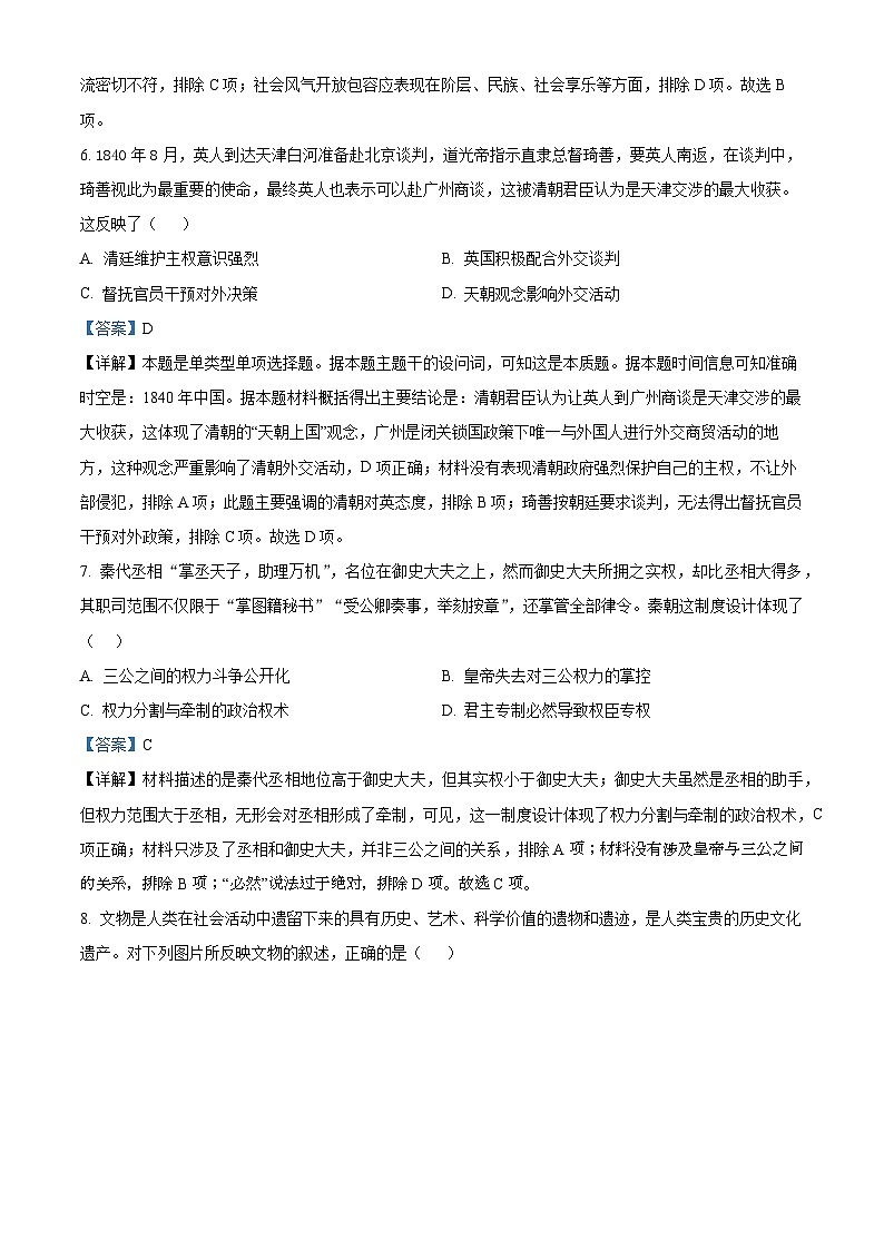 黑龙江省鹤岗市第一中学2023-2024学年高三上学期9月月考历史试题（解析版）03