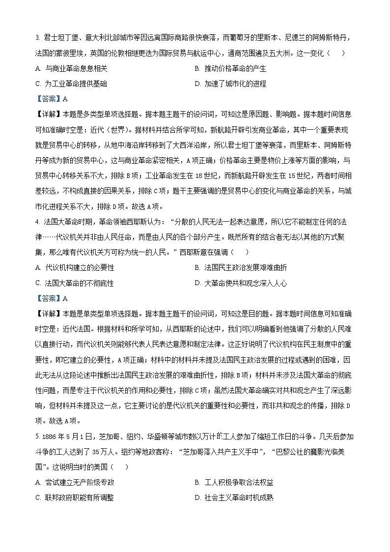 江西省遂川中学2024-2025年高二上学期开学考试历史试题（解析版）第2页