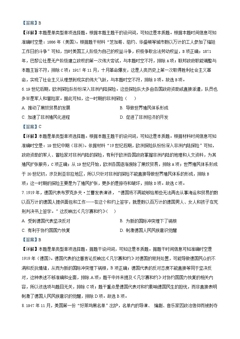 江西省遂川中学2024-2025年高二上学期开学考试历史试题（解析版）第3页