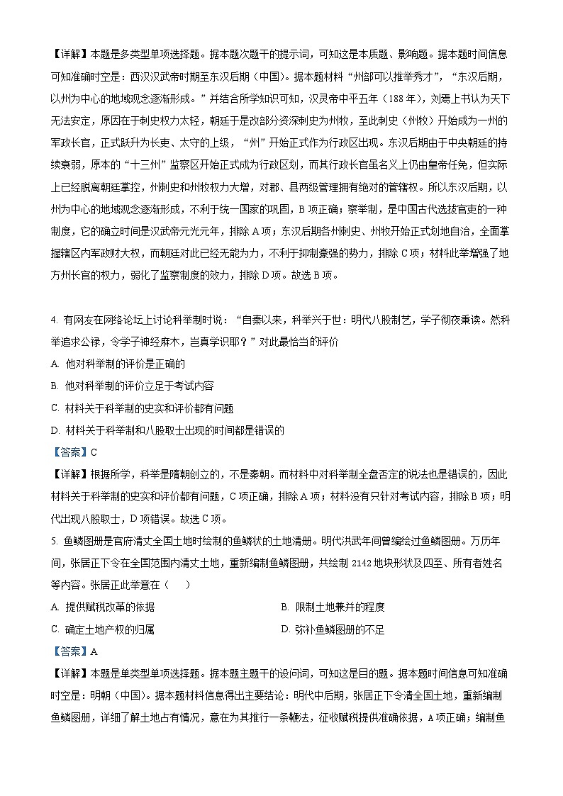湖北省黄冈市浠水县实验高级中学2024-2025学年高二上学期九月月考历史试题（解析版）02