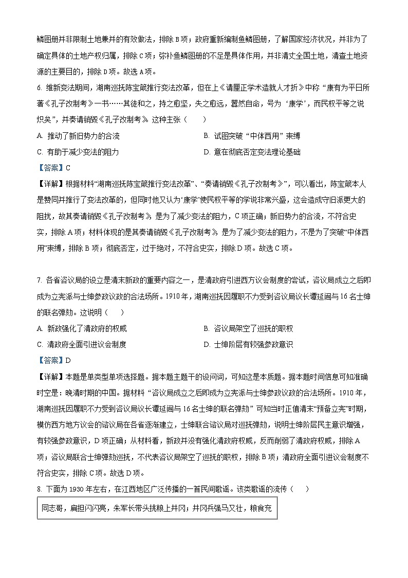 湖北省黄冈市浠水县实验高级中学2024-2025学年高二上学期九月月考历史试题（解析版）03
