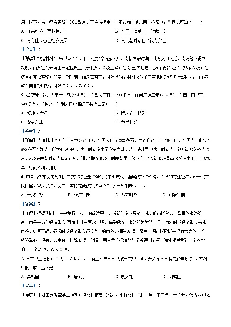2025年福建省高中学业水平合格性考试模拟测试(三)历史试题（解析版）第2页