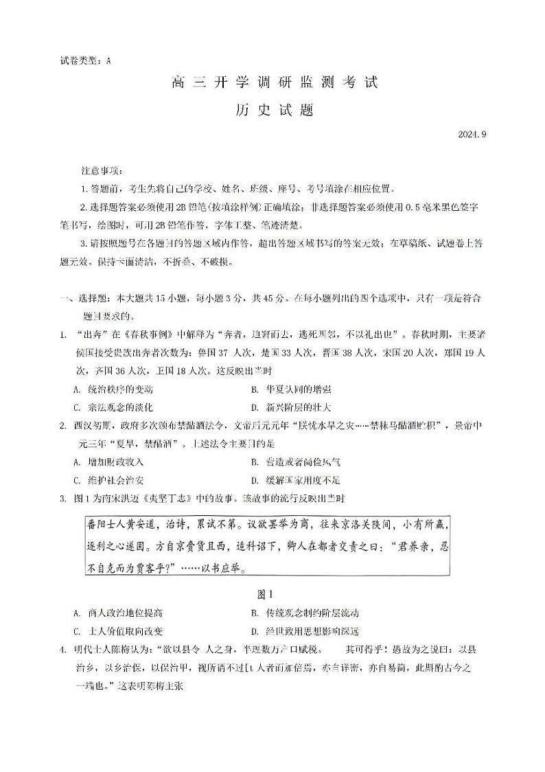 山东省潍坊市2025届高三开学调研监测考试历史试题（PDF版附答案）01