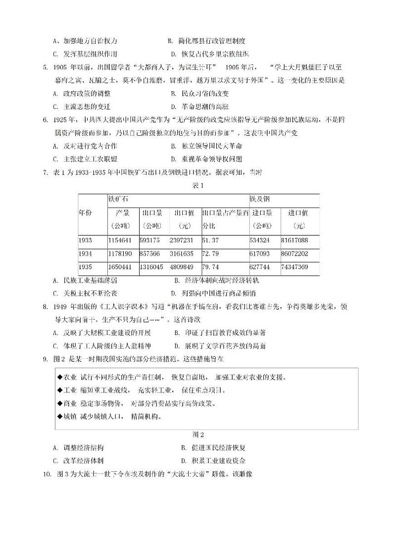 山东省潍坊市2025届高三开学调研监测考试历史试题（PDF版附答案）02
