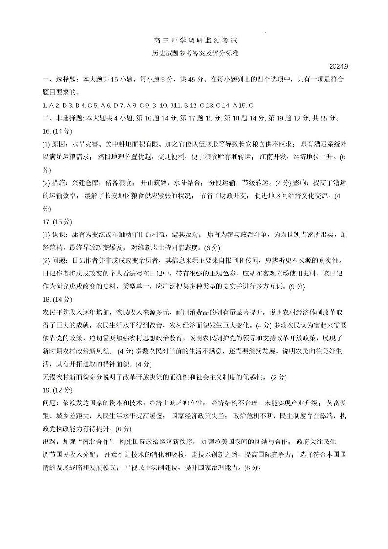 山东省潍坊市2025届高三开学调研监测考试历史试题（PDF版附答案）01