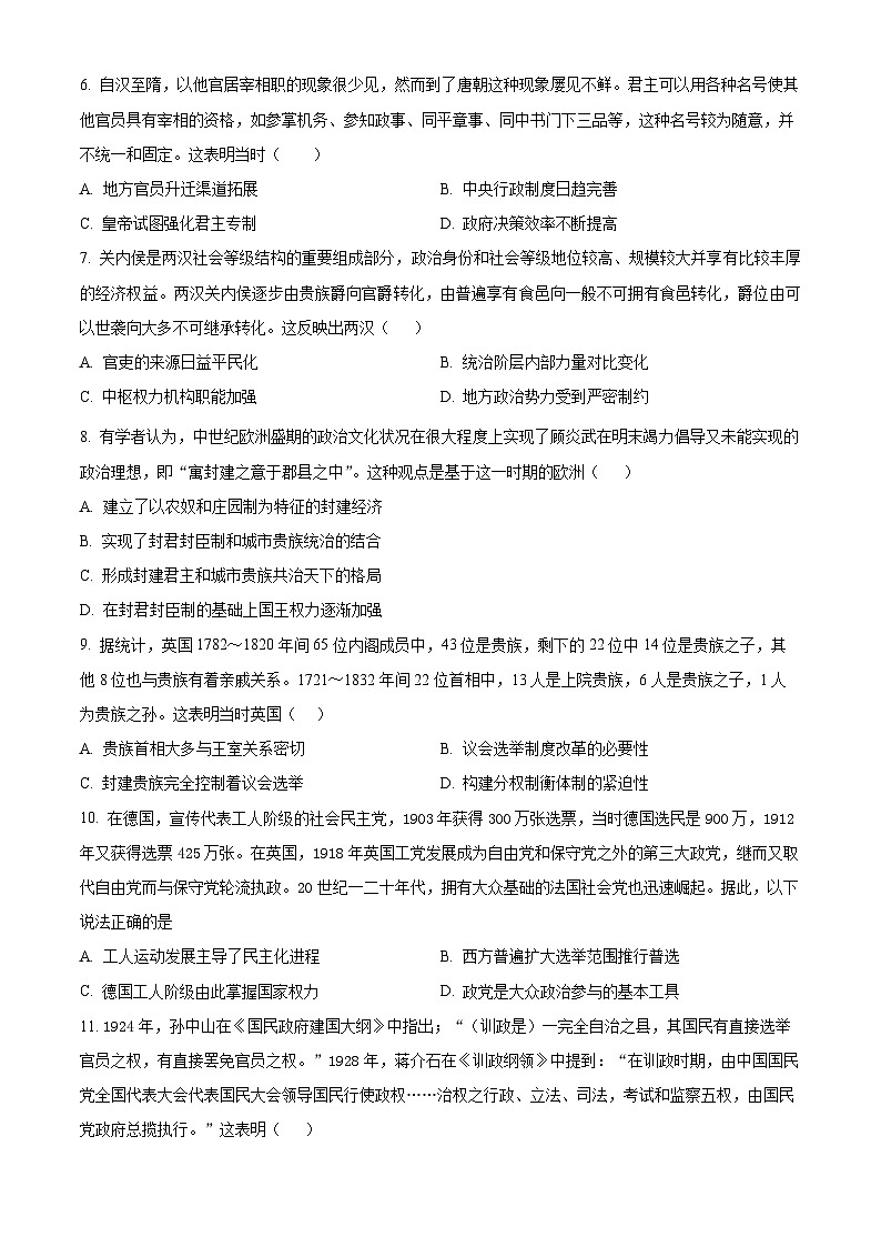 山东省潍坊市部分学校2024-2025学年高二上学期第一次月考历史试题（原卷版）第2页
