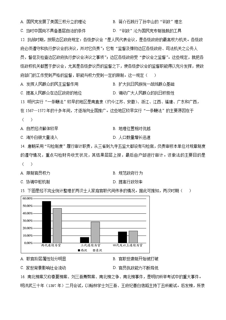 山东省潍坊市部分学校2024-2025学年高二上学期第一次月考历史试题（原卷版）第3页
