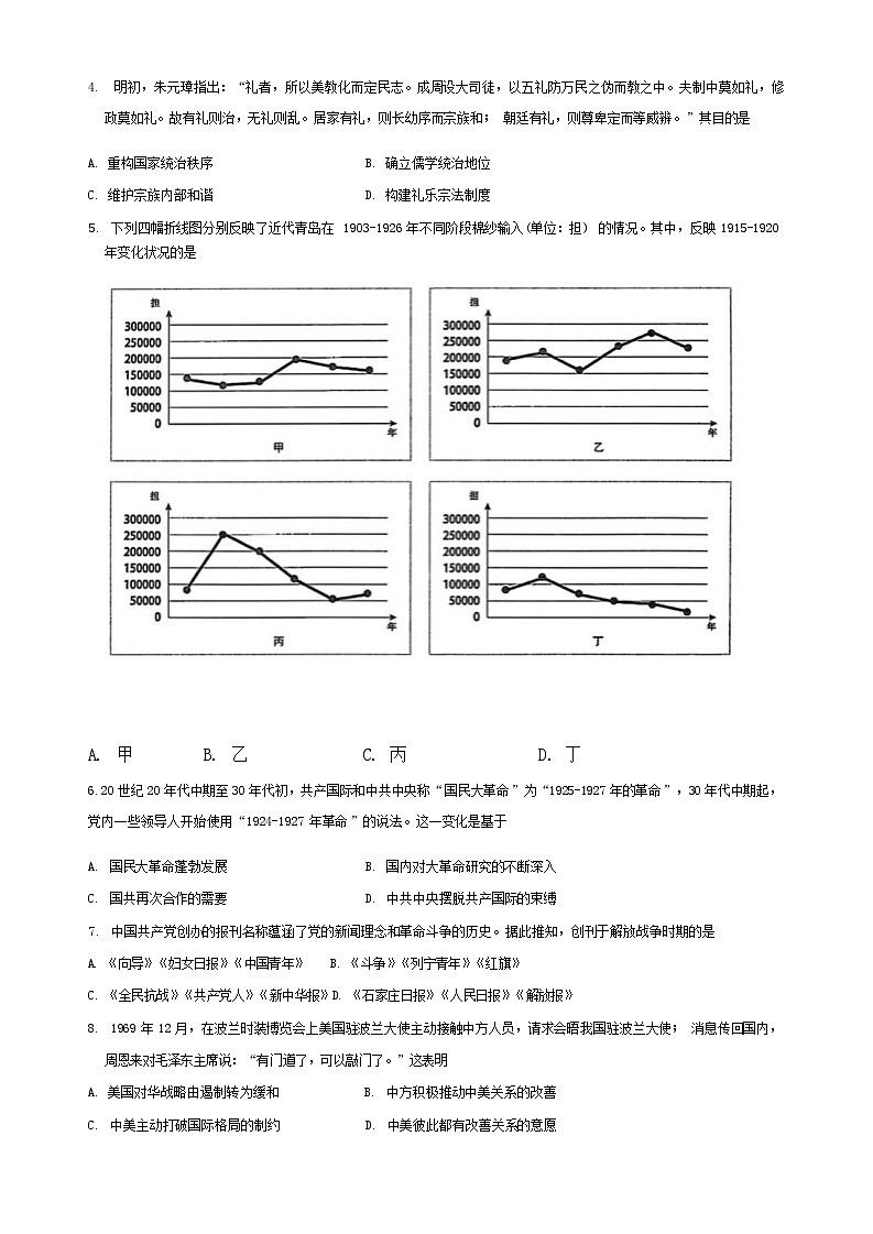 山东省青岛市2024年高三年级9月期初调研检测 历史第3页