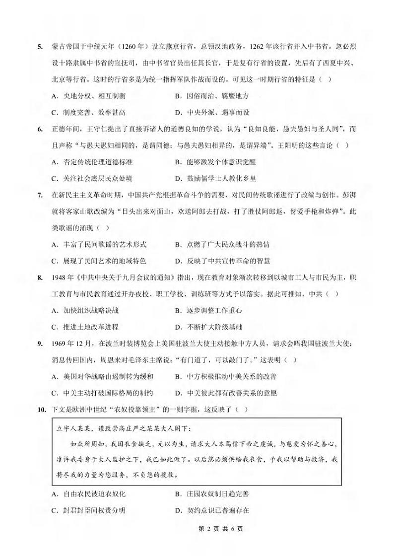 重庆市2024-2025学年高三上学期9月联考历史试题及答案02
