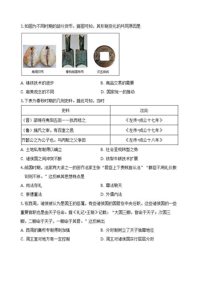 福建省福州市六校2023-2024学年高二下学期期末考试历史试题第2页