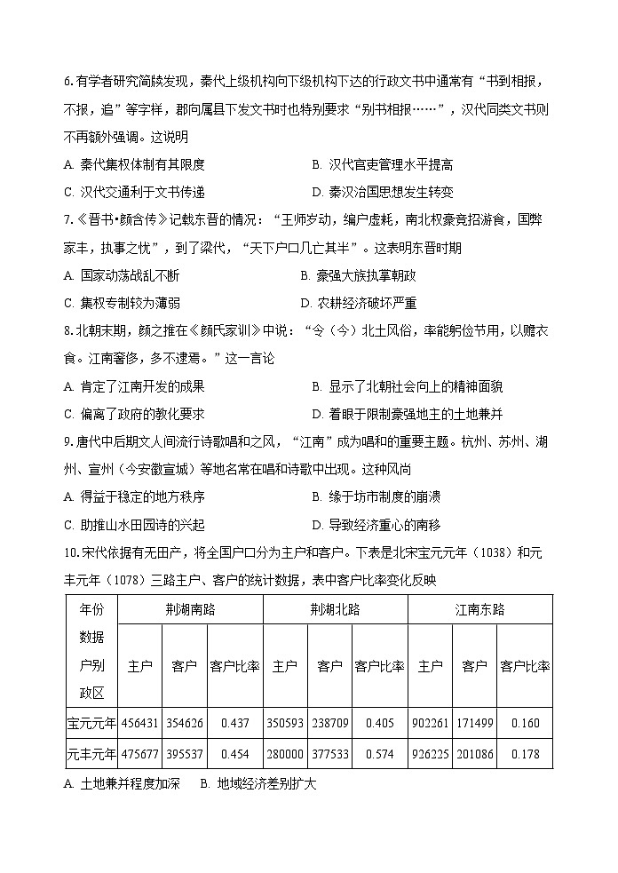 福建省福州市六校2023-2024学年高二下学期期末考试历史试题第3页