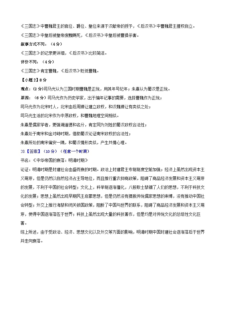 高二期末六校联考历史答案第2页