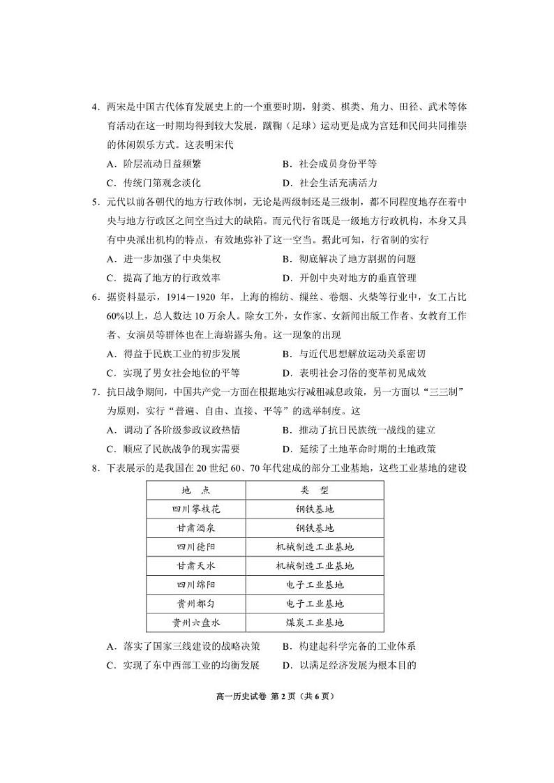 2024年毕节市高一年级期末联考+历史第2页