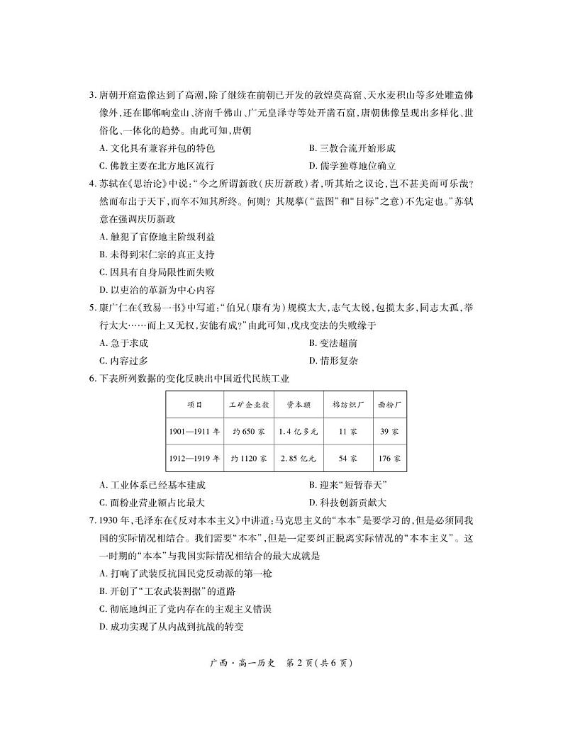 广西壮族自治区2023-2024学年南宁市高一年级下学期期末考试调研测试+历史02