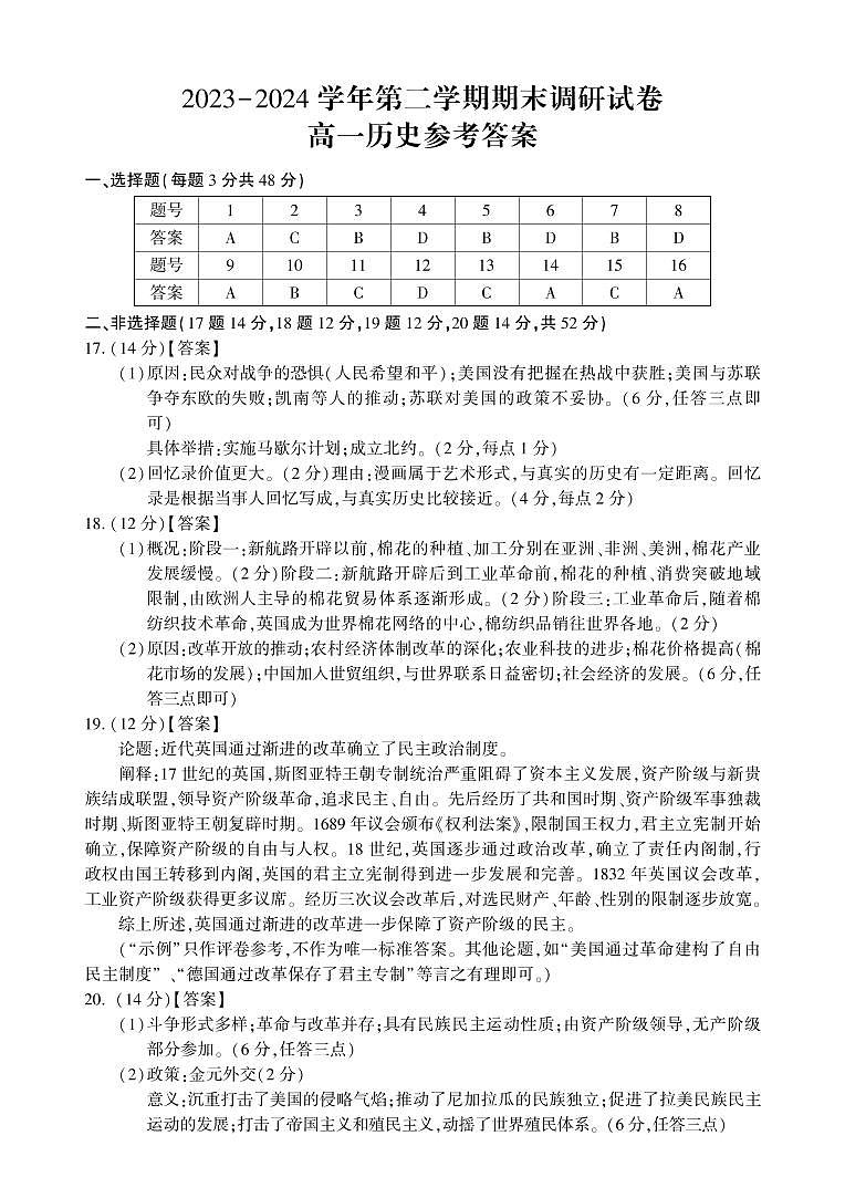 河南省开封市2023-2024学年高一下学期期末调研考试+历史01