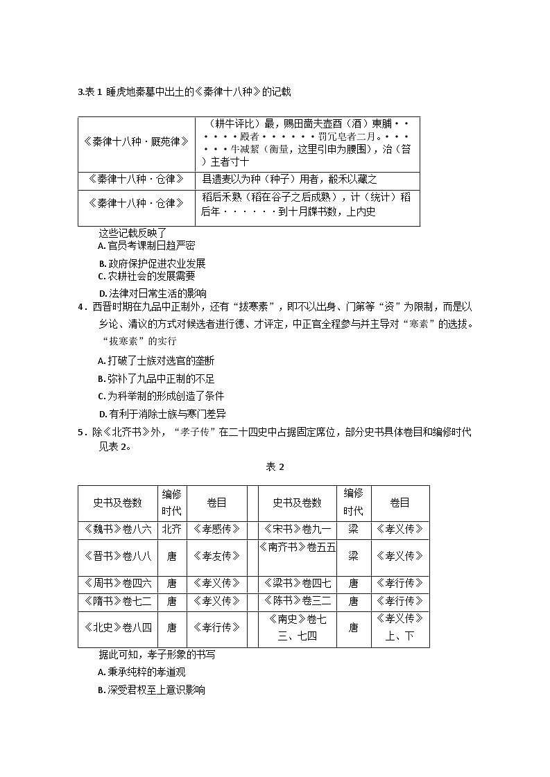 湖南省长沙市长郡中学2024-2025学年高三上学期第一次调研考试历史试题第2页