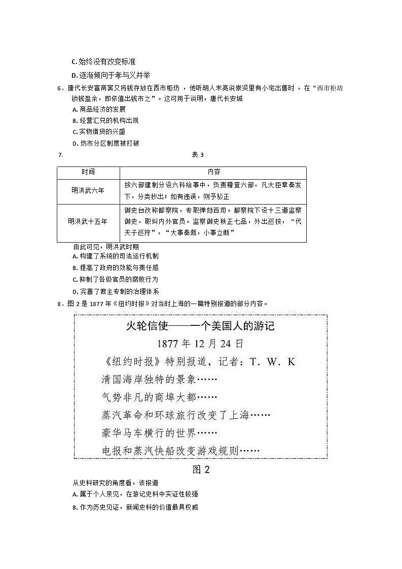 湖南省长沙市长郡中学2024-2025学年高三上学期第一次调研考试历史试题第3页