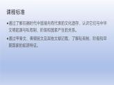 高中历史必修一第一课 中华文明的起源与早期国家课件