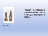 高中历史必修一第一课 中华文明的起源与早期国家课件