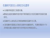 高中历史必修一第一课 中华文明的起源与早期国家课件