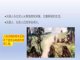 高中历史必修一第一课 中华文明的起源与早期国家课件