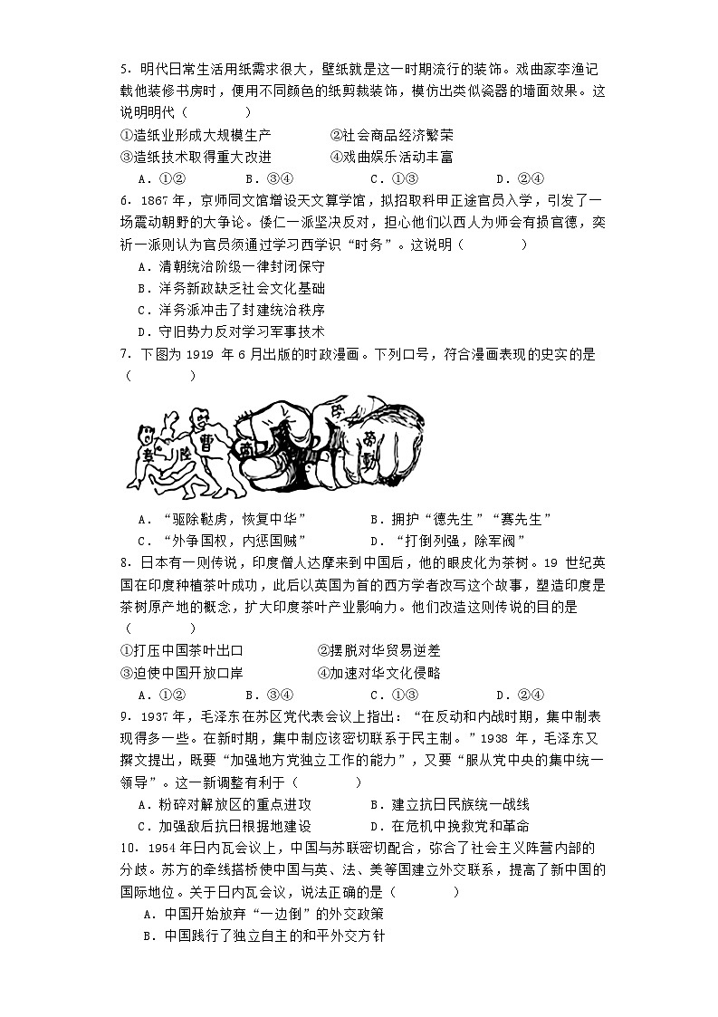 北京市2024-2025学年高三上学期入学定位考试历史试题第2页