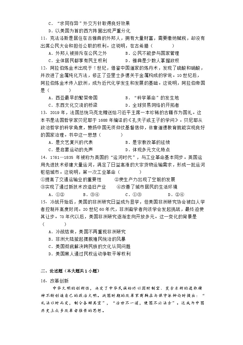 北京市2024-2025学年高三上学期入学定位考试历史试题第3页