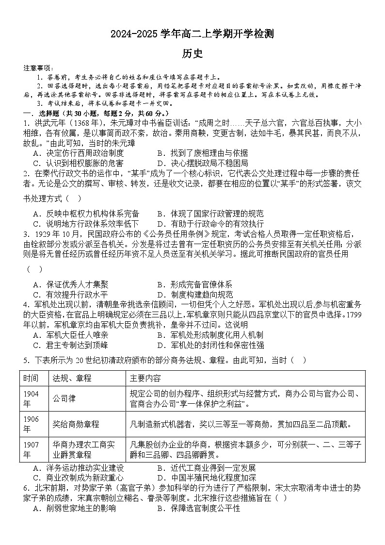 河南省漯河市高级中学2024-2025学年高二上学期开学考试历史试题（含解析）01