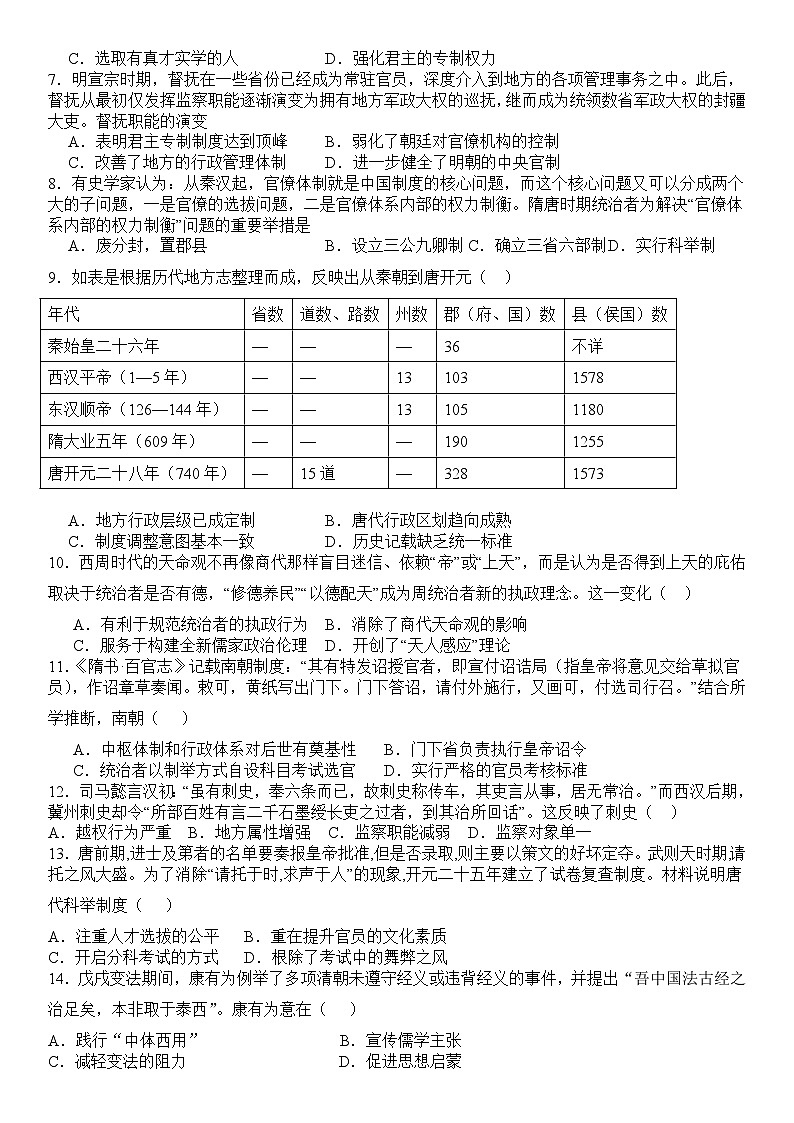 河南省漯河市高级中学2024-2025学年高二上学期开学考试历史试题（含解析）02