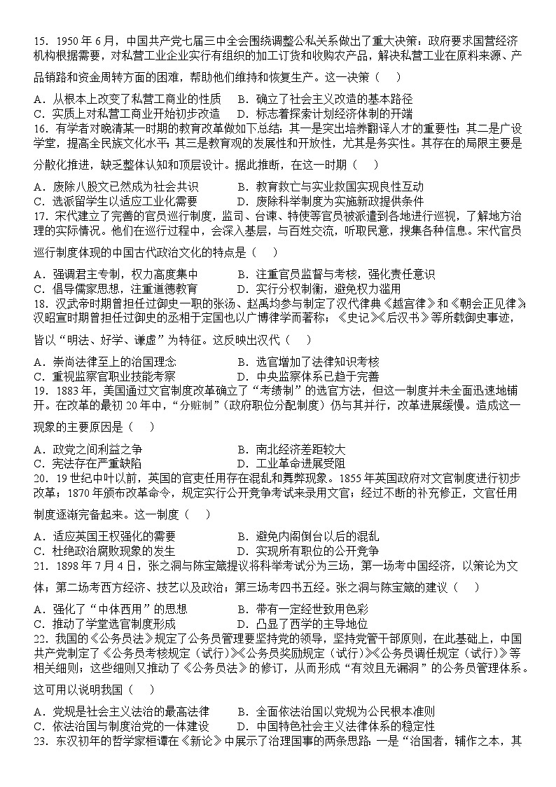 河南省漯河市高级中学2024-2025学年高二上学期开学考试历史试题（含解析）03