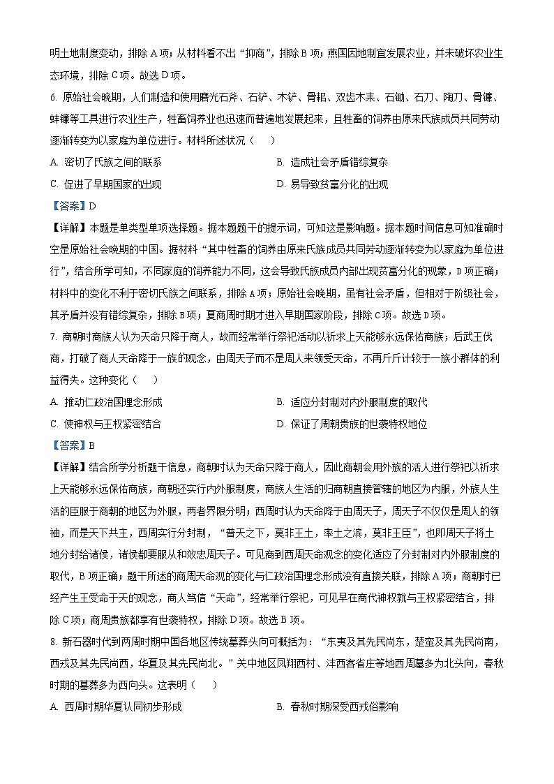 宁夏回族自治区石嘴山市第三中学2024-2025学年高三9月月考历史试题（解析版）03