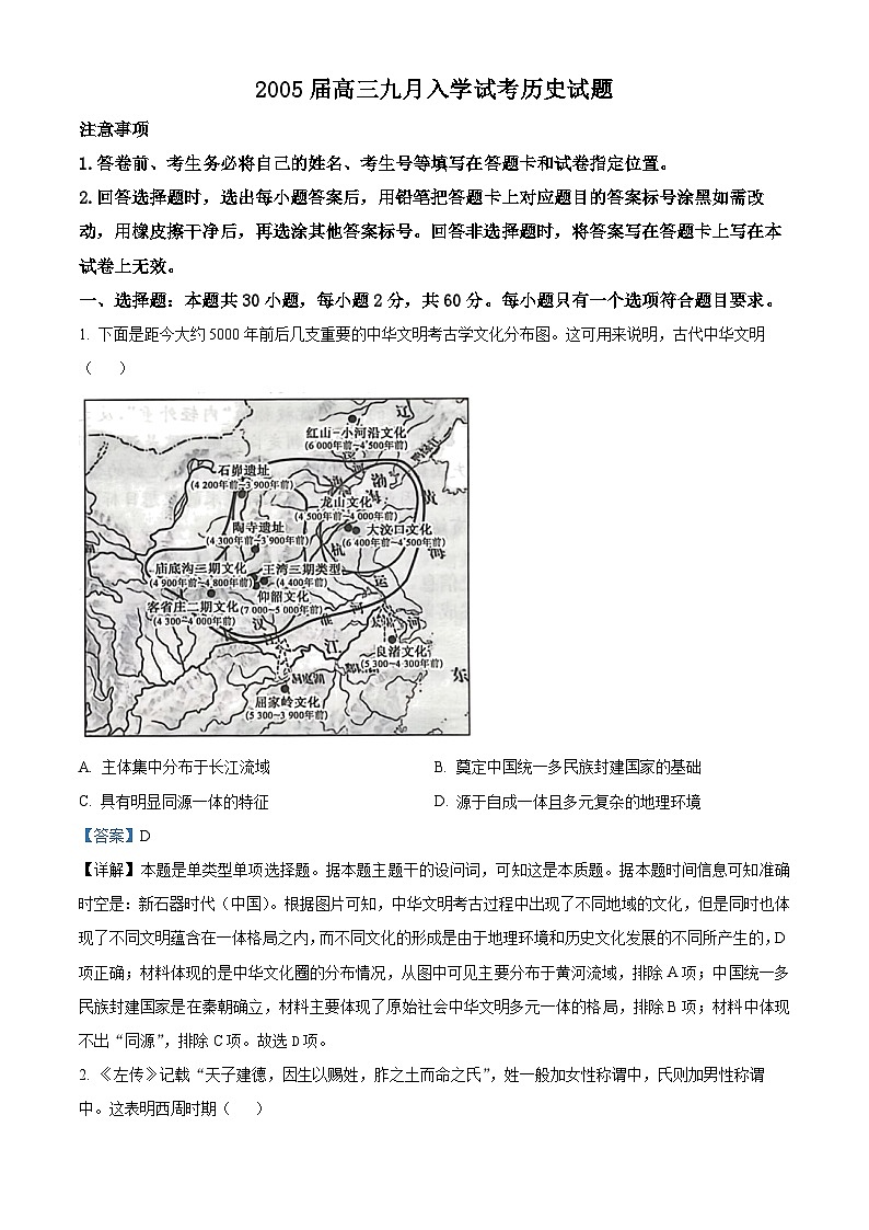 山东省枣庄市第二中学2024-2025学年高三九月入学考试历史试题（解析版）第1页
