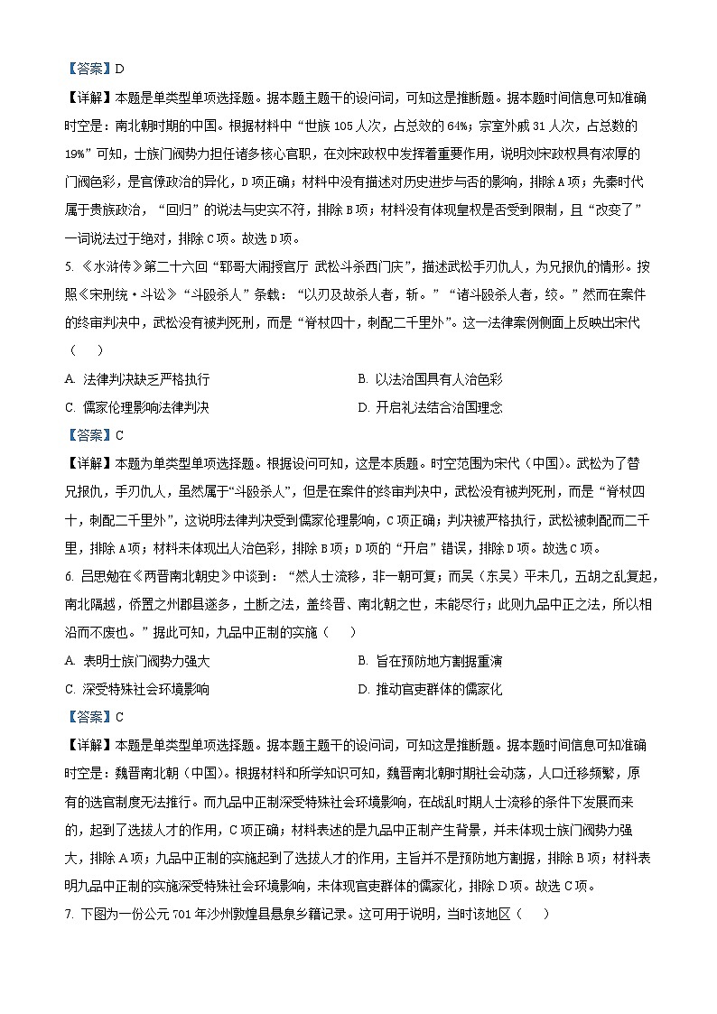 山东省枣庄市第二中学2024-2025学年高三九月入学考试历史试题（解析版）第3页