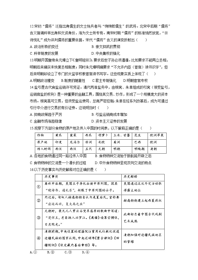四川省绵阳市南山中学2024-2025学年高三上学期9月月考历史试题（含解析）03