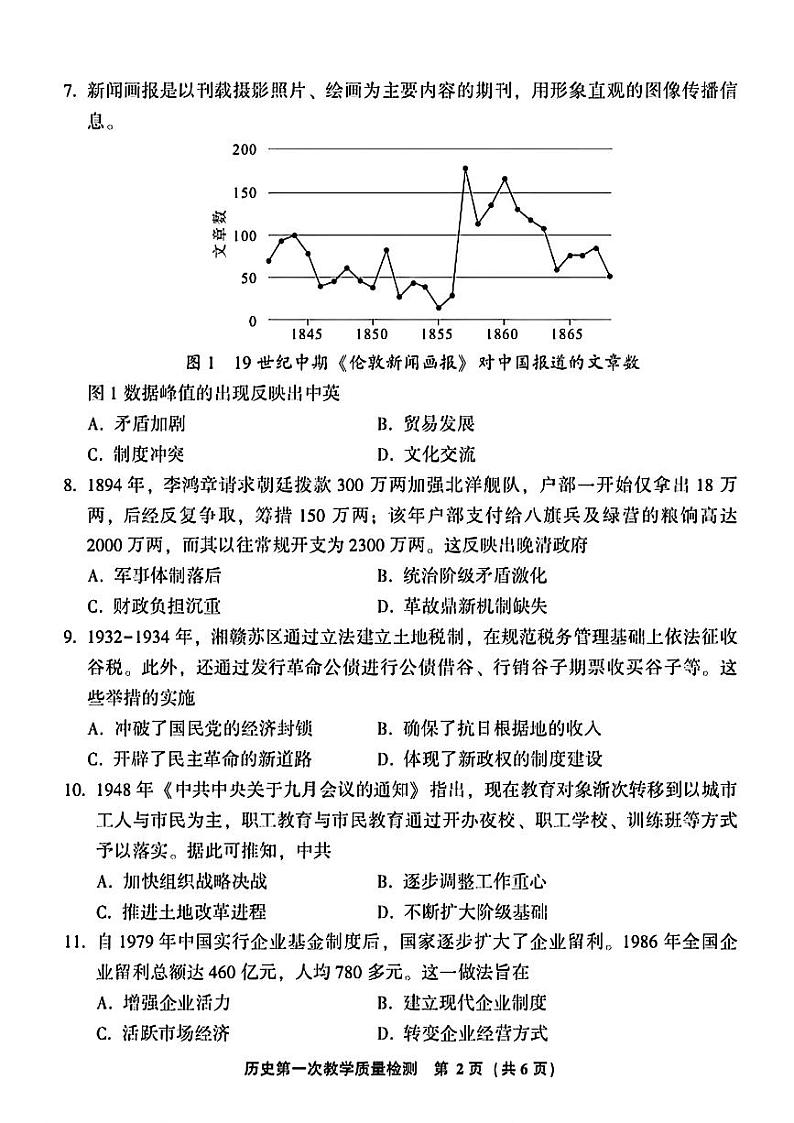 福建省漳州市2024-2025学年高三上学期第一次质量检测历史试卷（PDF版附解析）第2页