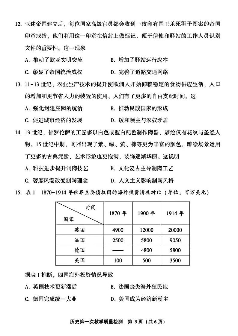 福建省漳州市2024-2025学年高三上学期第一次质量检测历史试卷（PDF版附解析）第3页