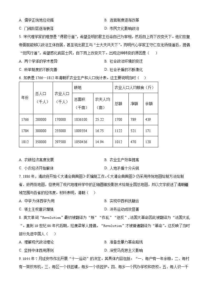 湖南省长沙市第一中学2024-2025学年高三上学期开学摸底考试历史试卷（Word版附解析）02