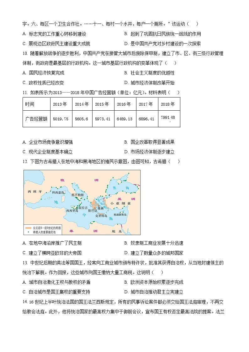 湖南省长沙市第一中学2024-2025学年高三上学期开学摸底考试历史试卷（Word版附解析）03