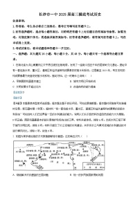 湖南省长沙市第一中学2024-2025学年高三上学期开学摸底考试历史试卷（Word版附解析）