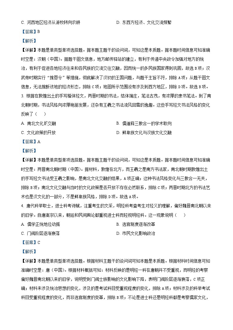 湖南省长沙市第一中学2024-2025学年高三上学期开学摸底考试历史试卷（Word版附解析）02