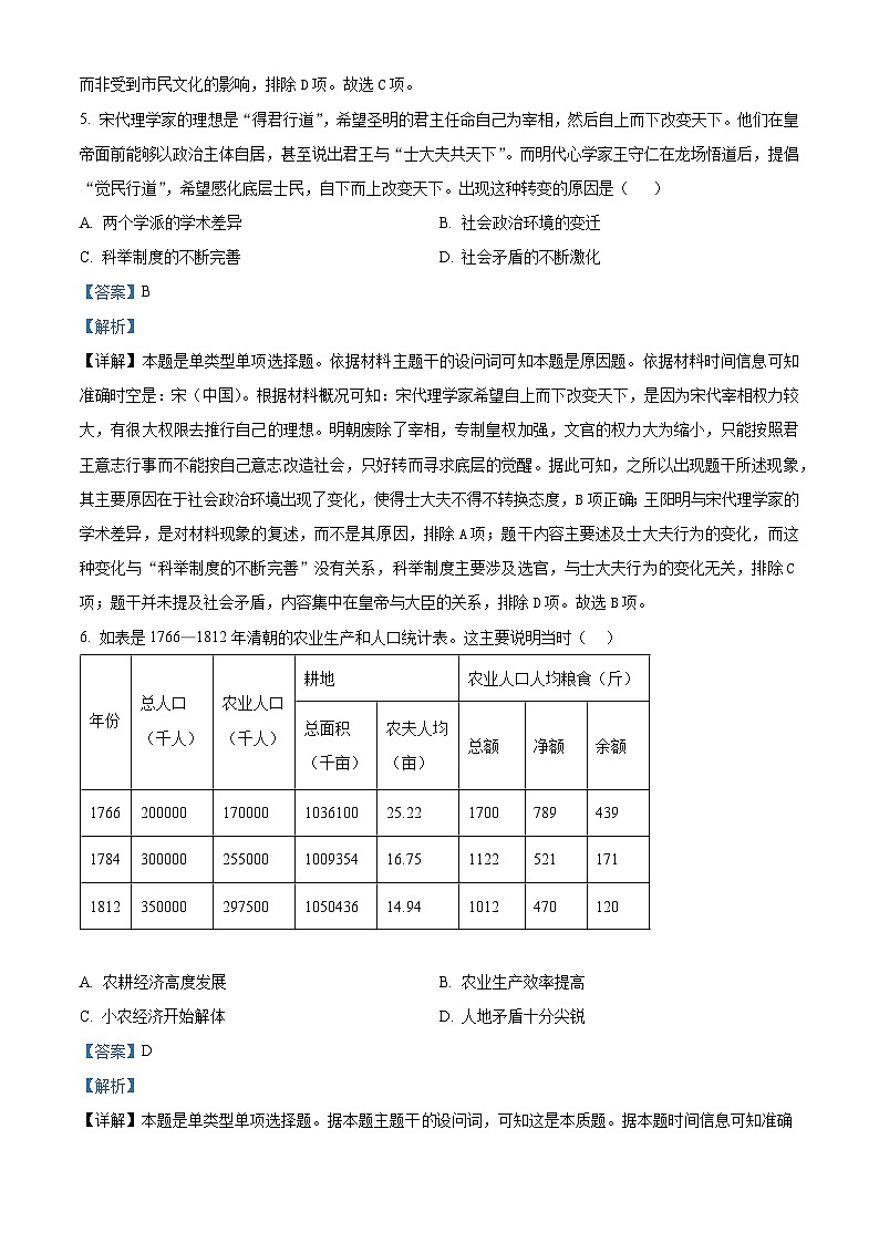 湖南省长沙市第一中学2024-2025学年高三上学期开学摸底考试历史试卷（Word版附解析）03