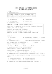 [历史][期末]2024北京高二上学期期末真题分类汇编：中国古代的法治与教化