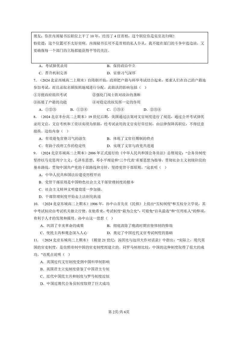 [历史][期末]2024北京高二上学期期末真题分类汇编：官员的选拔与管理章节综合02