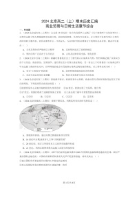 [历史][期末]2024北京高二上学期期末真题分类汇编：商业贸易与日常生活章节综合