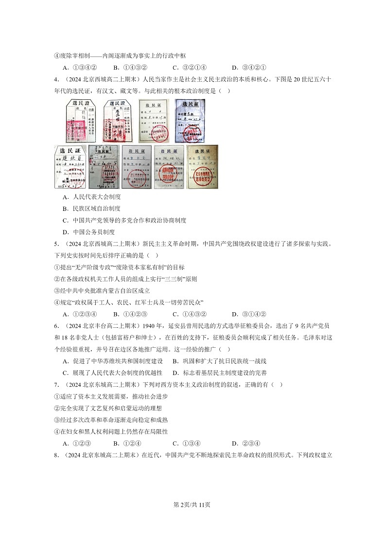 [政治][期末]2024北京高二上学期期末历史真题分类汇编：制度章节综合第2页
