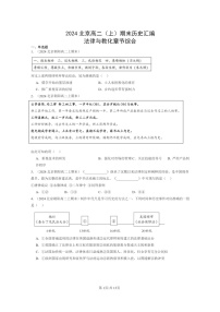 [历史][期末]2024北京高二上学期期末真题分类汇编：法律与教化章节综合